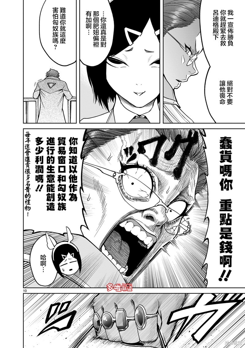 蔷薇园传奇 第40话 第11页