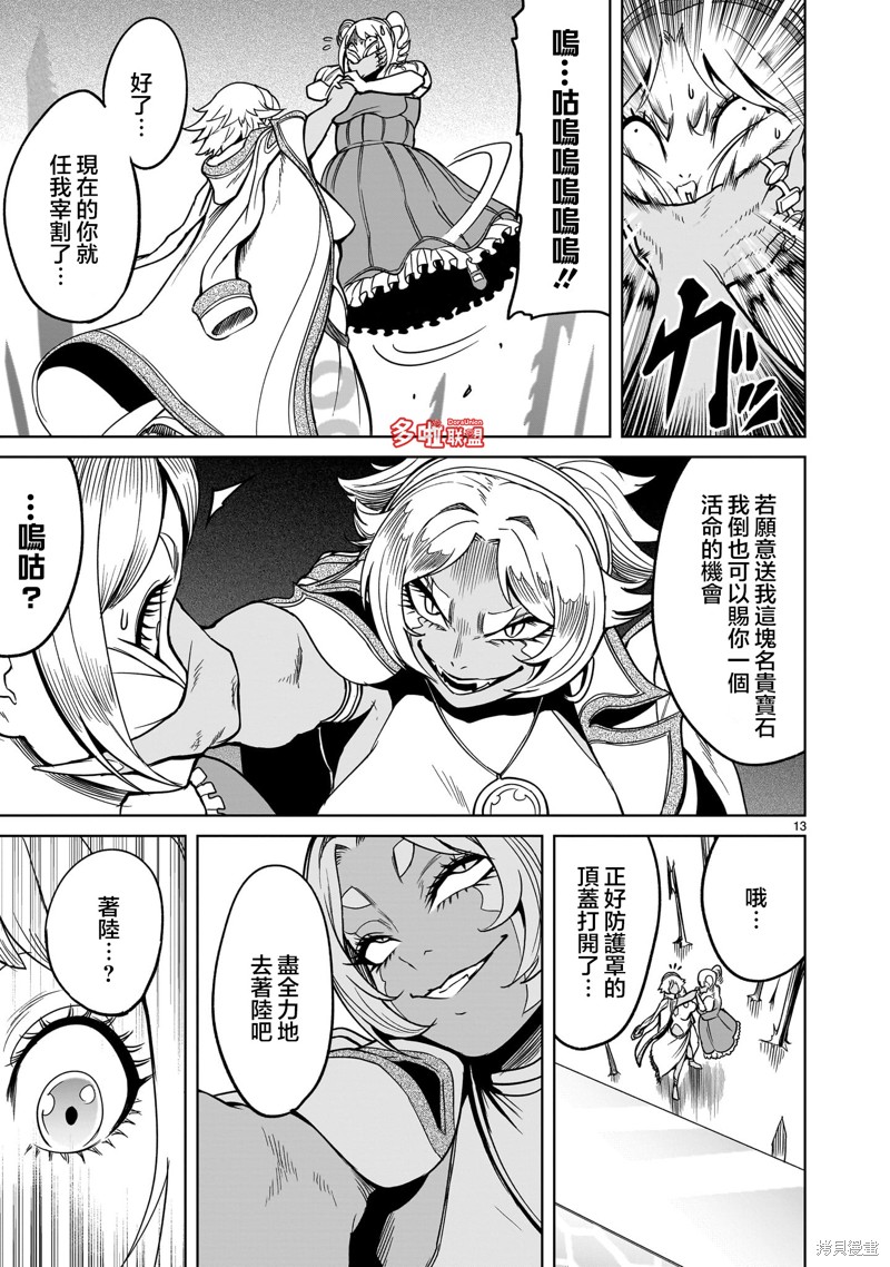 蔷薇园传奇 第40话 第14页