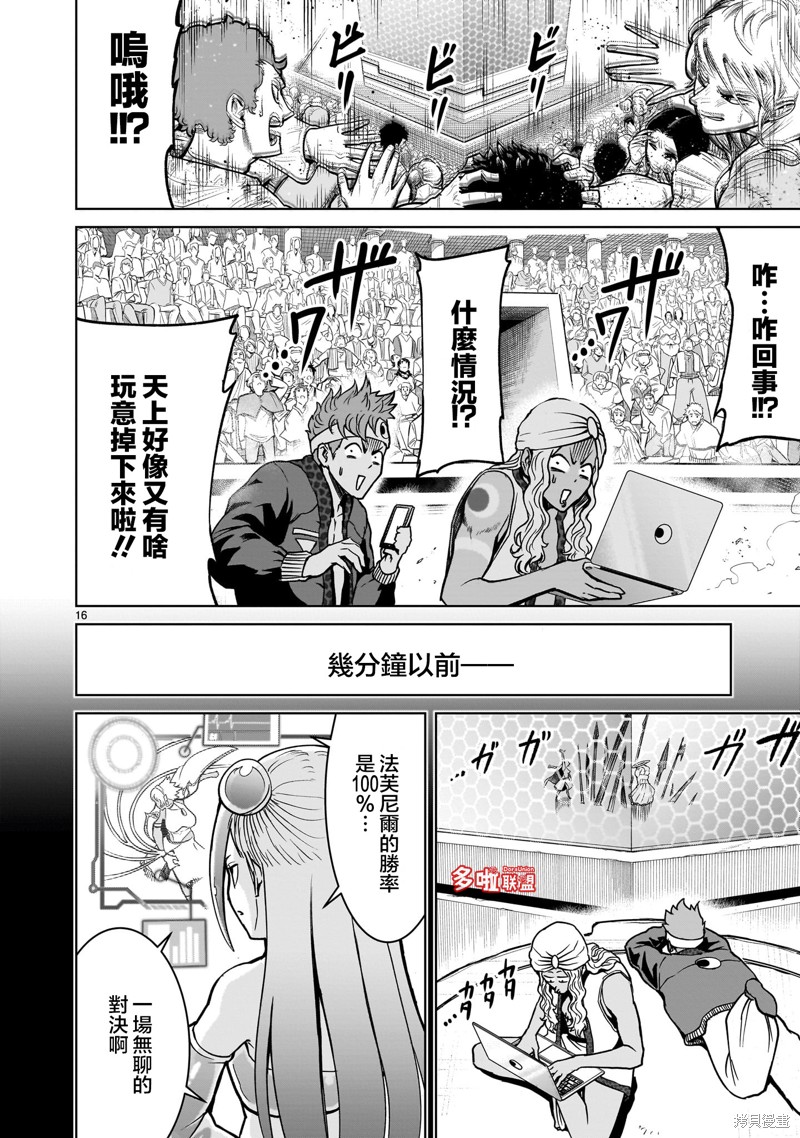 蔷薇园传奇 第40话 第17页