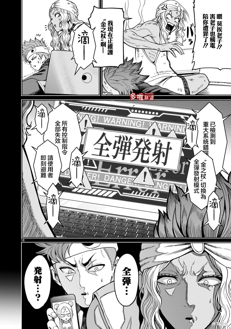 蔷薇园传奇 第40话 第19页