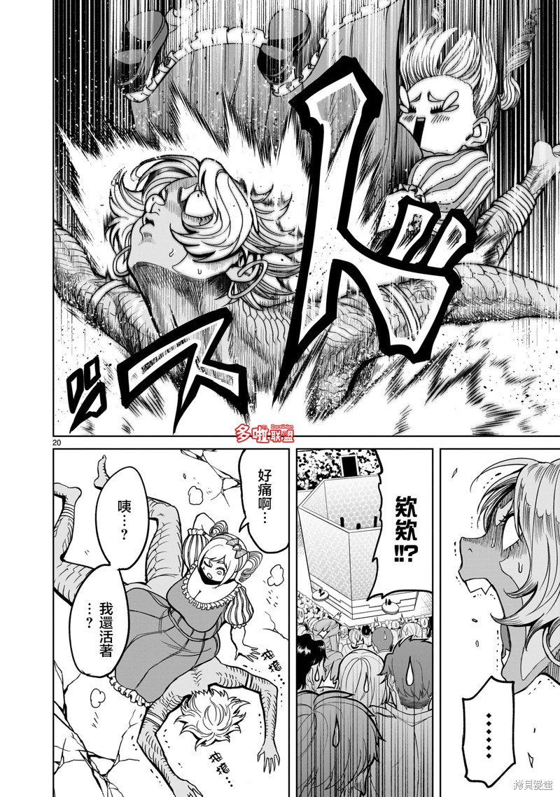蔷薇园传奇 第40话 第21页