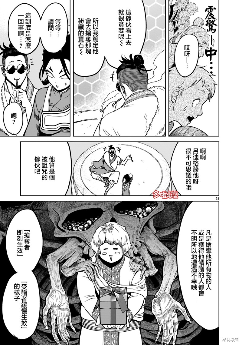 蔷薇园传奇 第40话 第22页