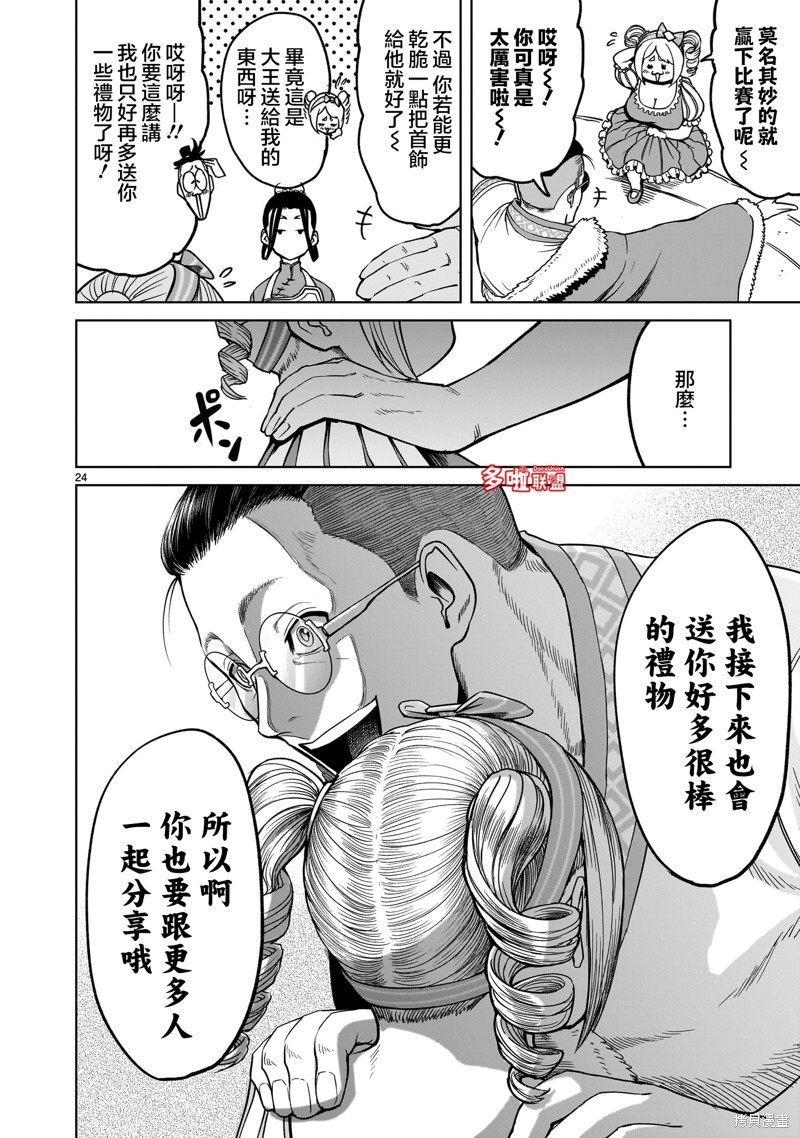 蔷薇园传奇 第40话 第25页
