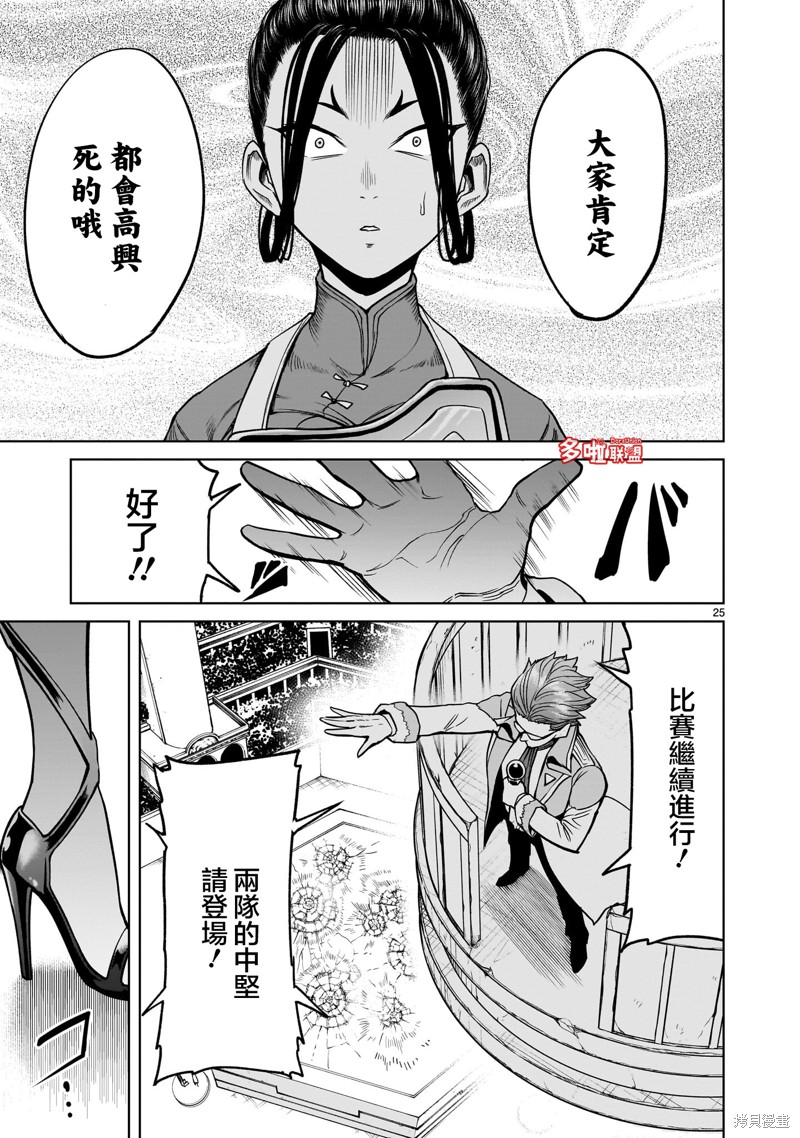 蔷薇园传奇 第40话 第26页