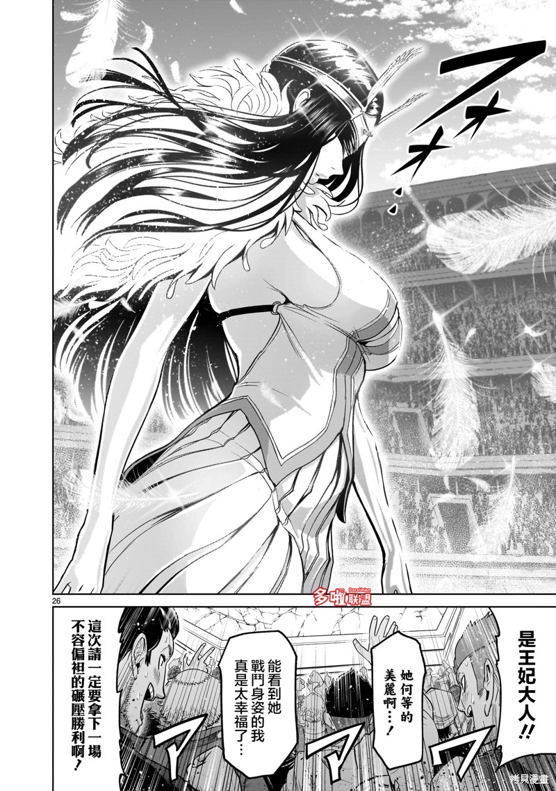 蔷薇园传奇 第40话 第27页