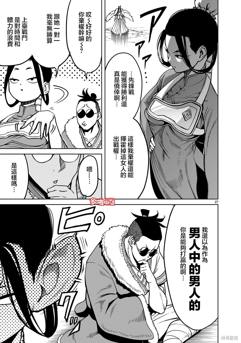 蔷薇园传奇 第40话 第28页