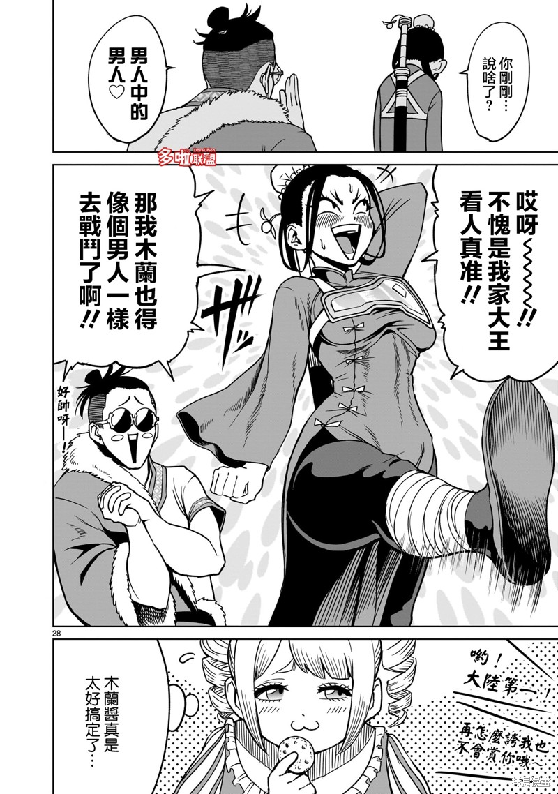 蔷薇园传奇 第40话 第29页