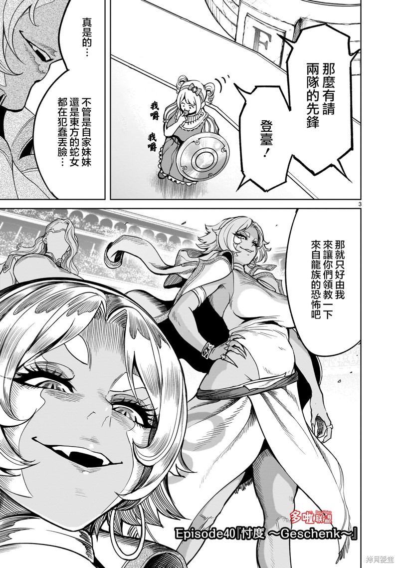 蔷薇园传奇 第40话 第4页