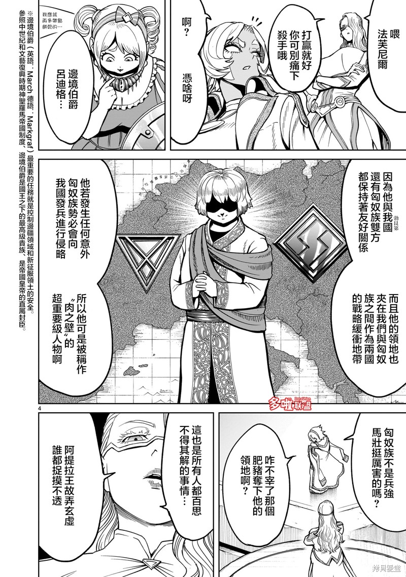 蔷薇园传奇 第40话 第5页