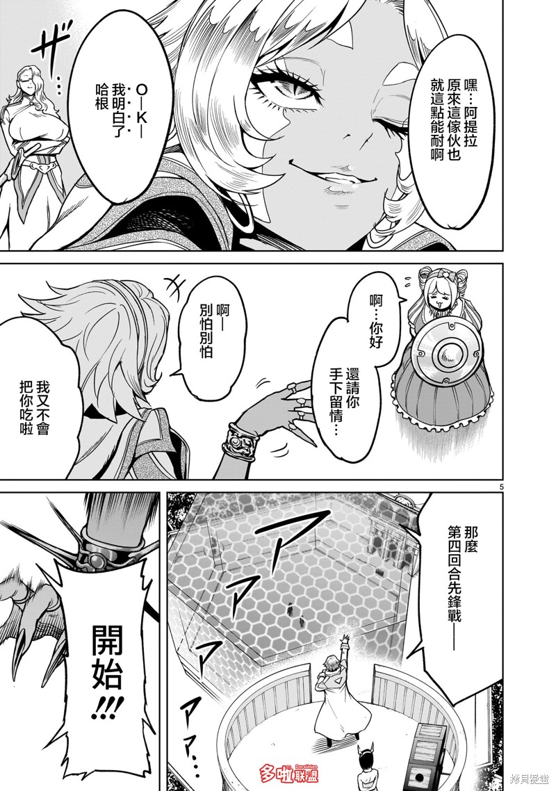 蔷薇园传奇 第40话 第6页