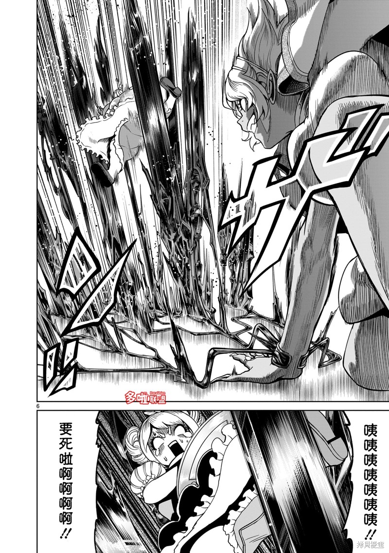 蔷薇园传奇 第40话 第7页