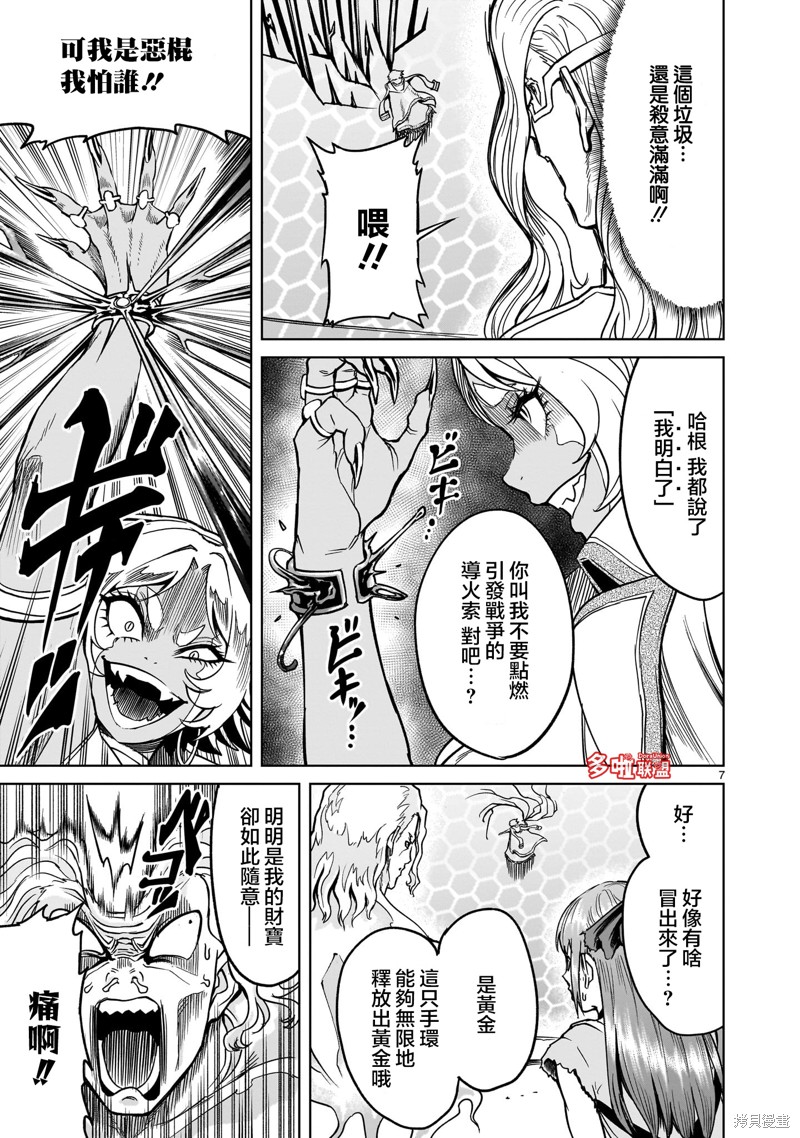 蔷薇园传奇 第40话 第8页