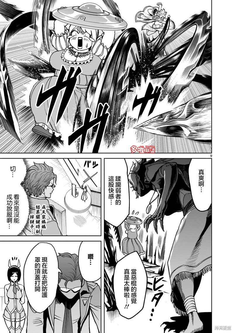 蔷薇园传奇 第40话 第10页