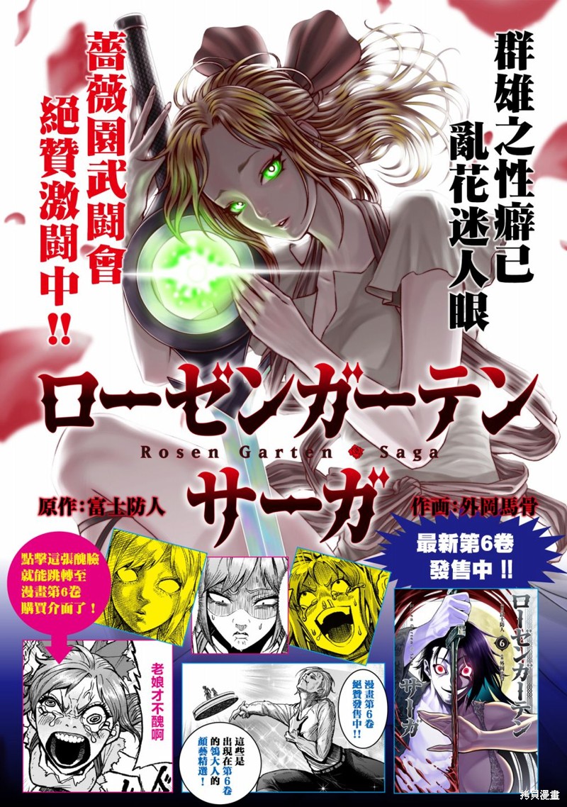 蔷薇园传奇 第41话 第1页