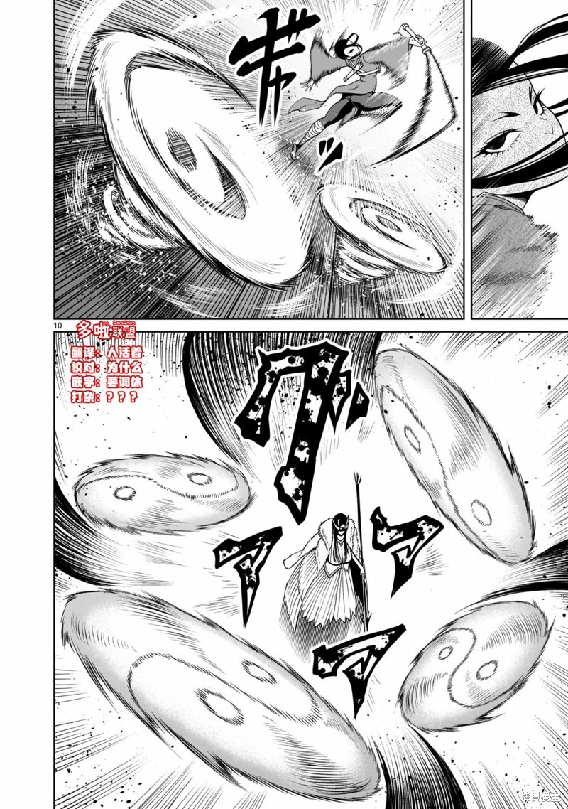 蔷薇园传奇 第41话 第11页