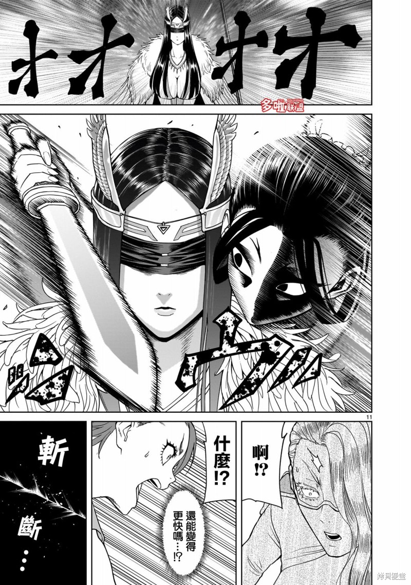 蔷薇园传奇 第41话 第12页