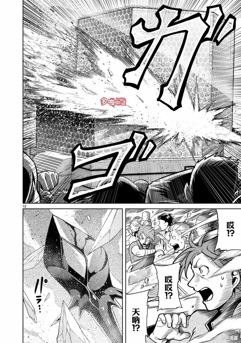 蔷薇园传奇 第41话 第13页