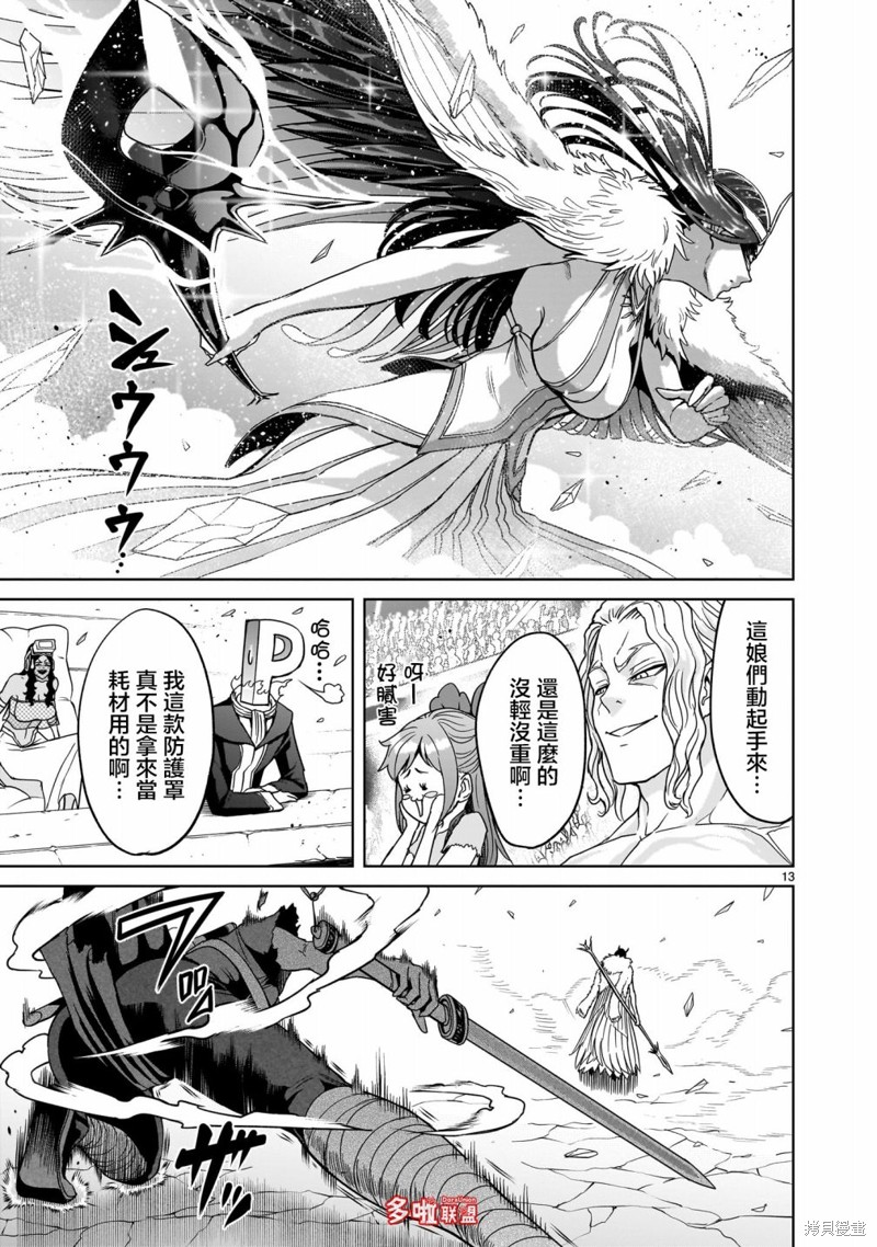 蔷薇园传奇 第41话 第14页