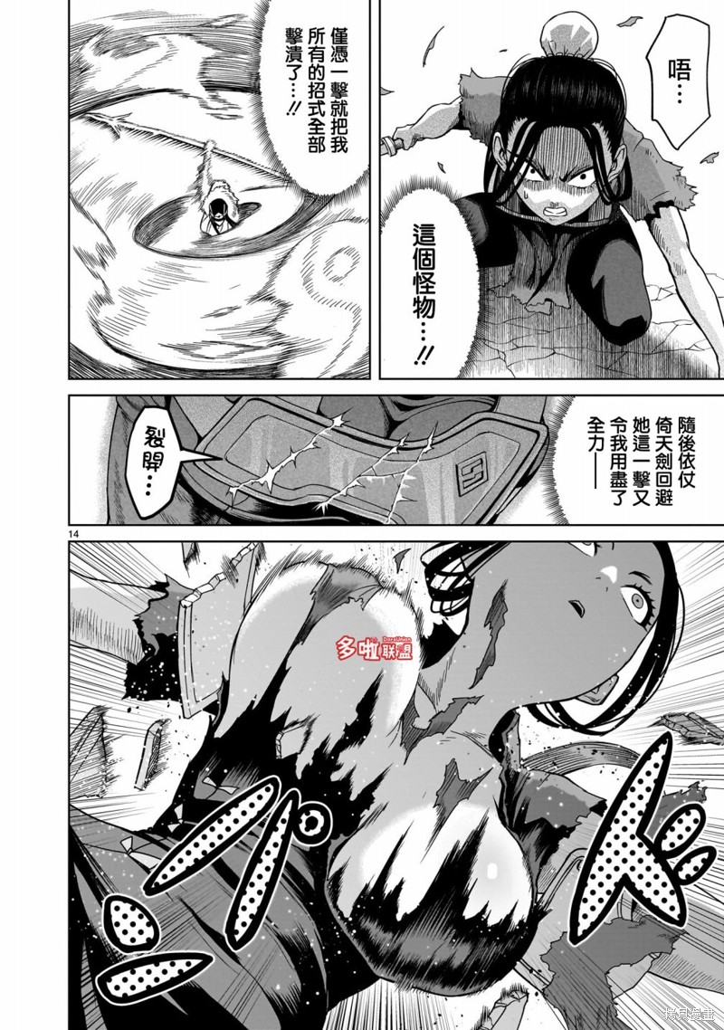 蔷薇园传奇 第41话 第15页