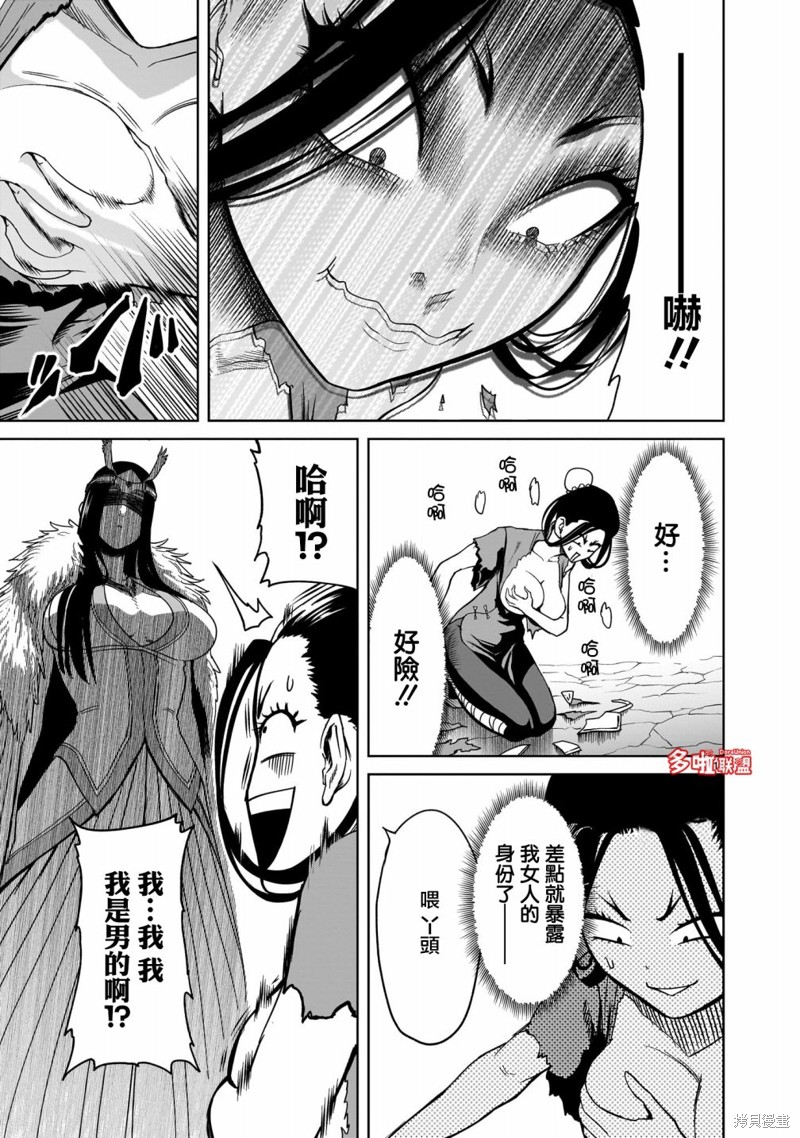 蔷薇园传奇 第41话 第16页