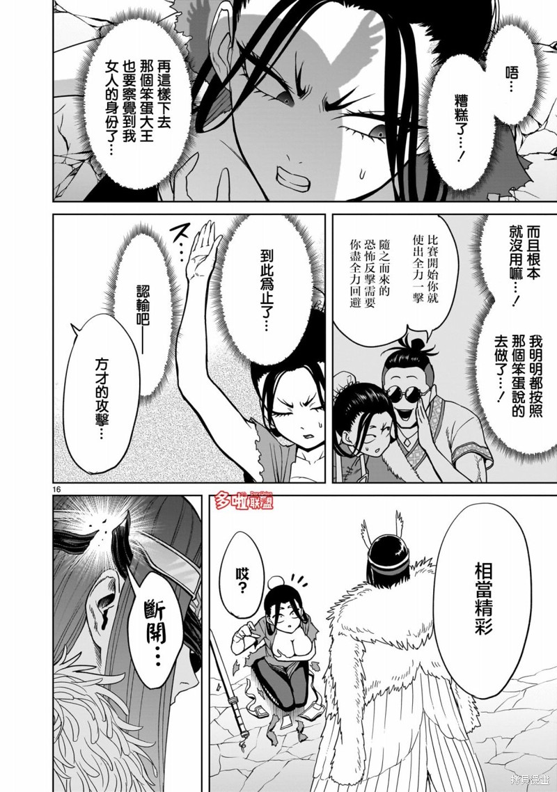 蔷薇园传奇 第41话 第17页