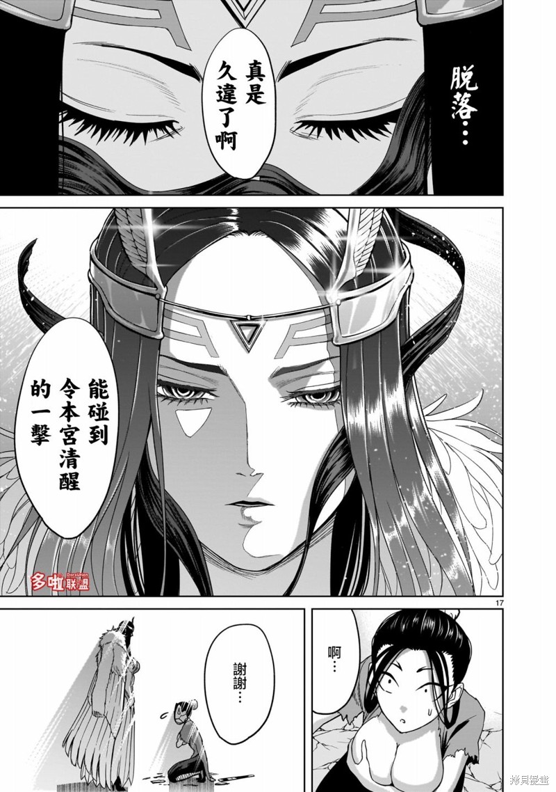 蔷薇园传奇 第41话 第18页