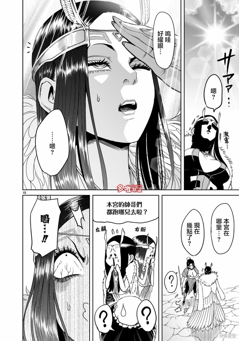 蔷薇园传奇 第41话 第19页