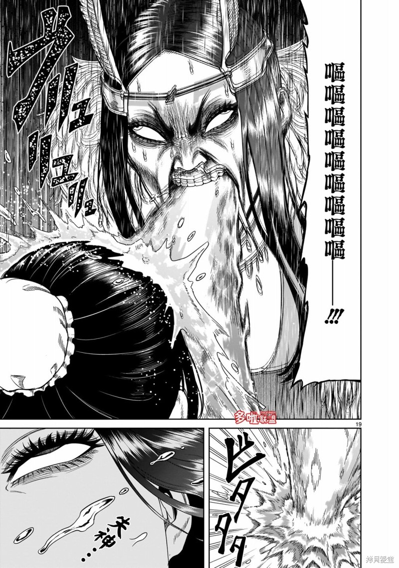 蔷薇园传奇 第41话 第20页