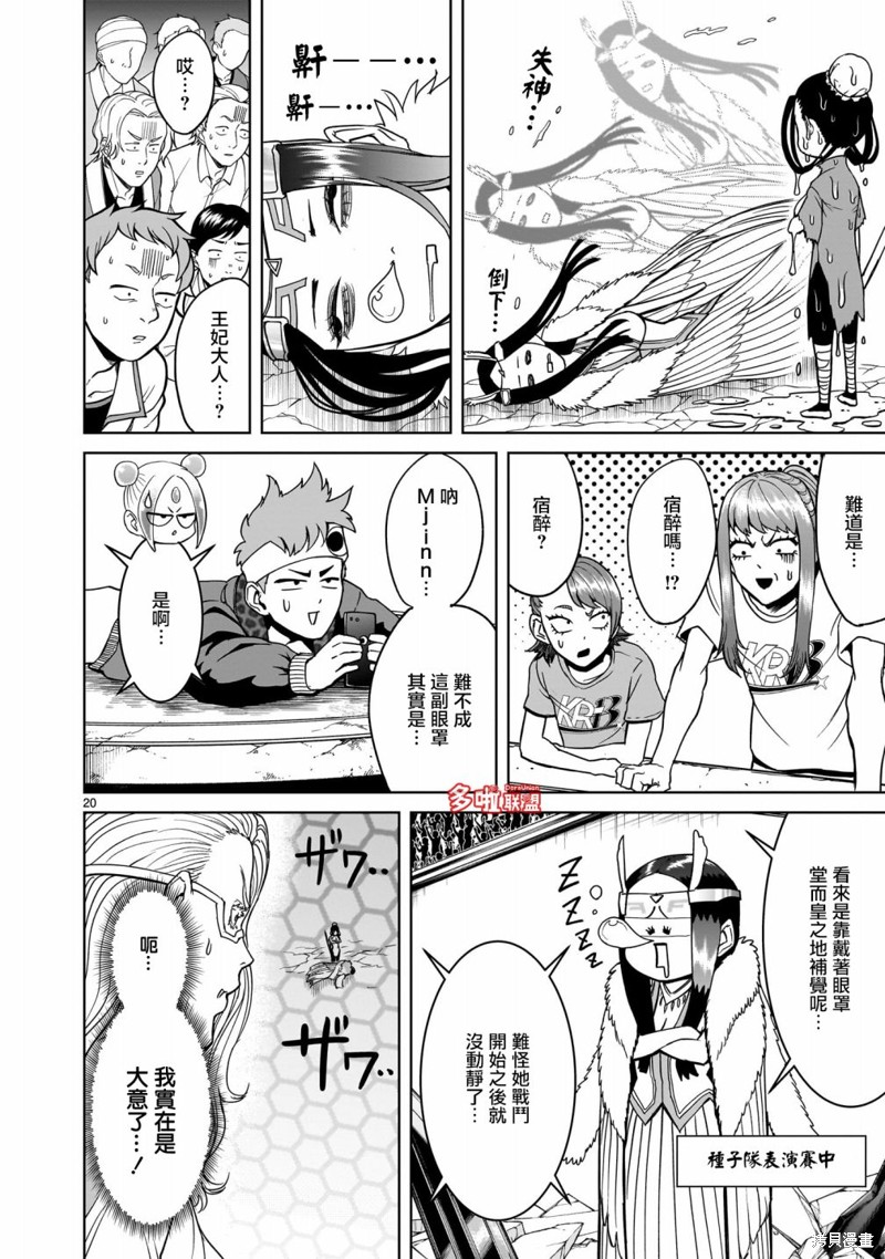 蔷薇园传奇 第41话 第21页