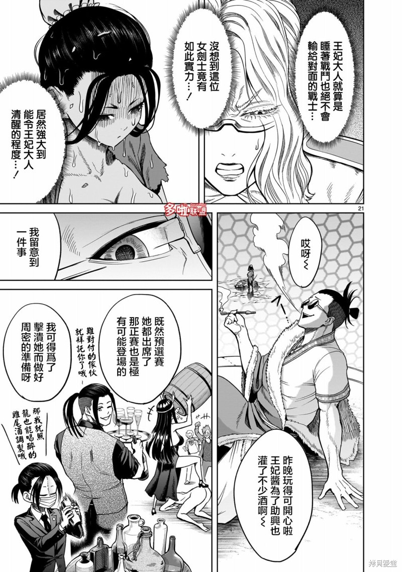 蔷薇园传奇 第41话 第22页