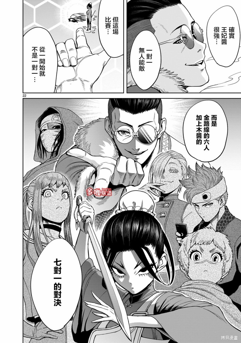 蔷薇园传奇 第41话 第23页