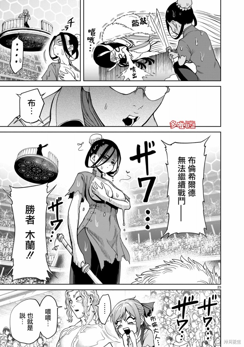 蔷薇园传奇 第41话 第24页