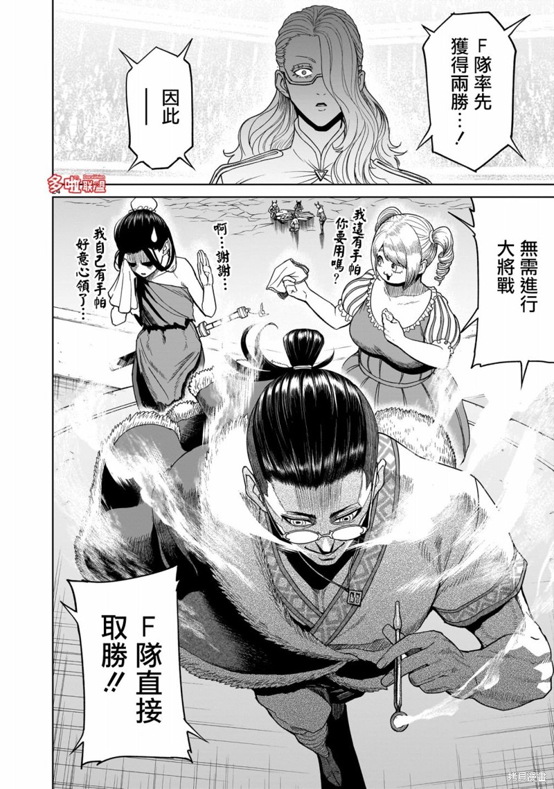 蔷薇园传奇 第41话 第25页