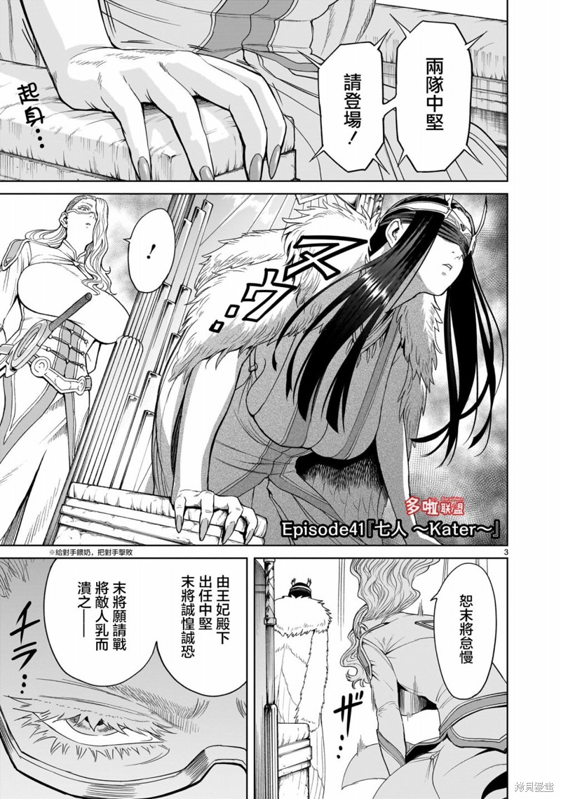 蔷薇园传奇 第41话 第4页