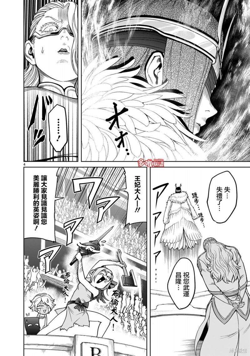 蔷薇园传奇 第41话 第5页