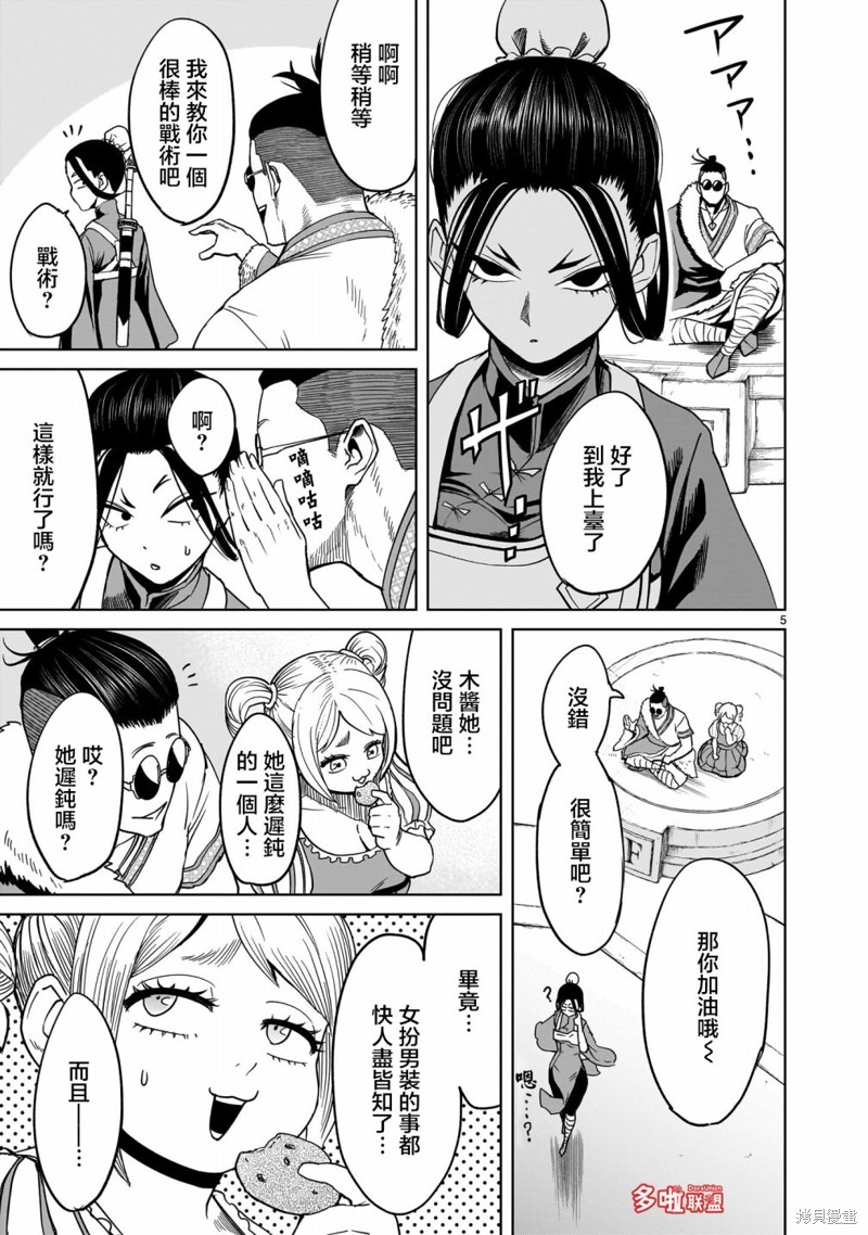 蔷薇园传奇 第41话 第6页