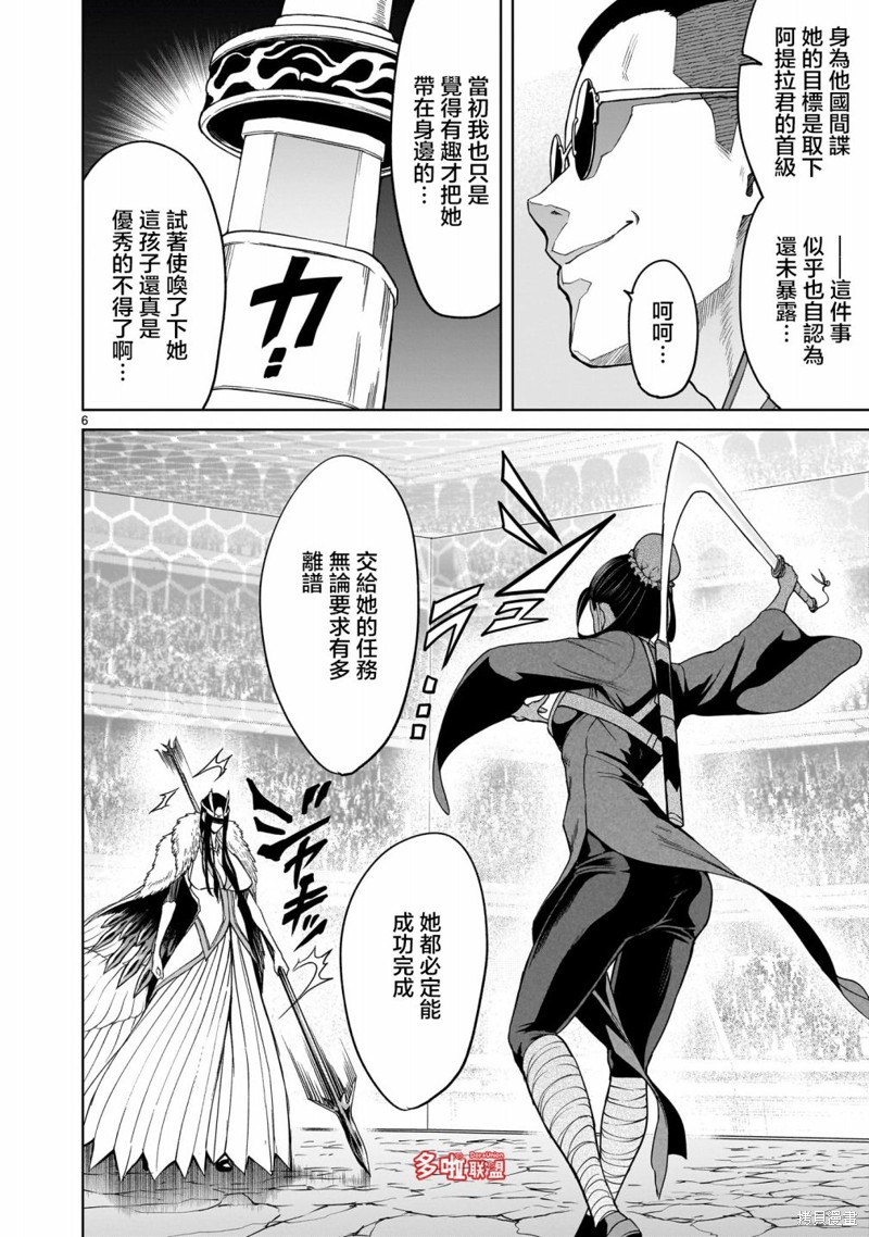 蔷薇园传奇 第41话 第7页