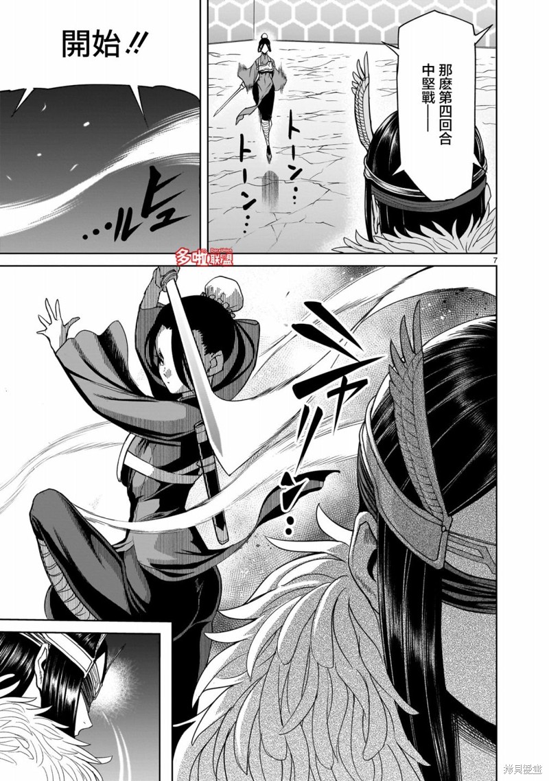 蔷薇园传奇 第41话 第8页