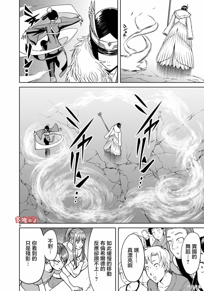 蔷薇园传奇 第41话 第9页