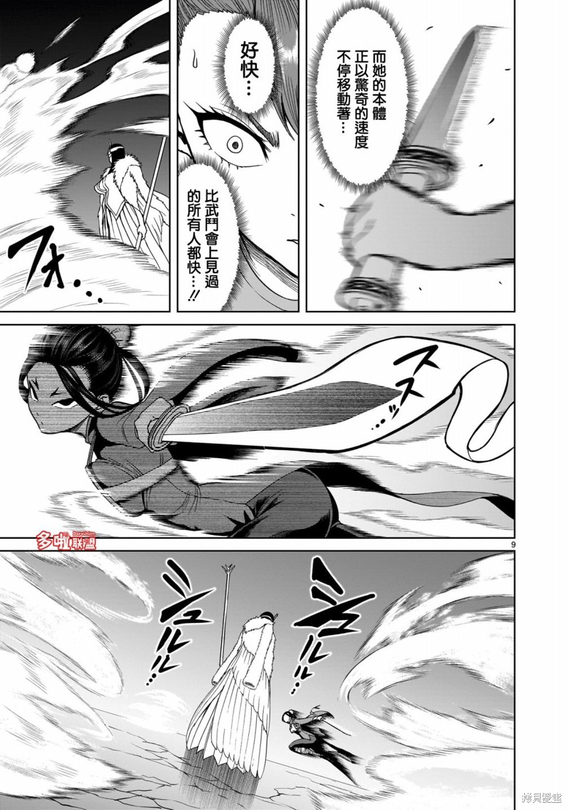 蔷薇园传奇 第41话 第10页