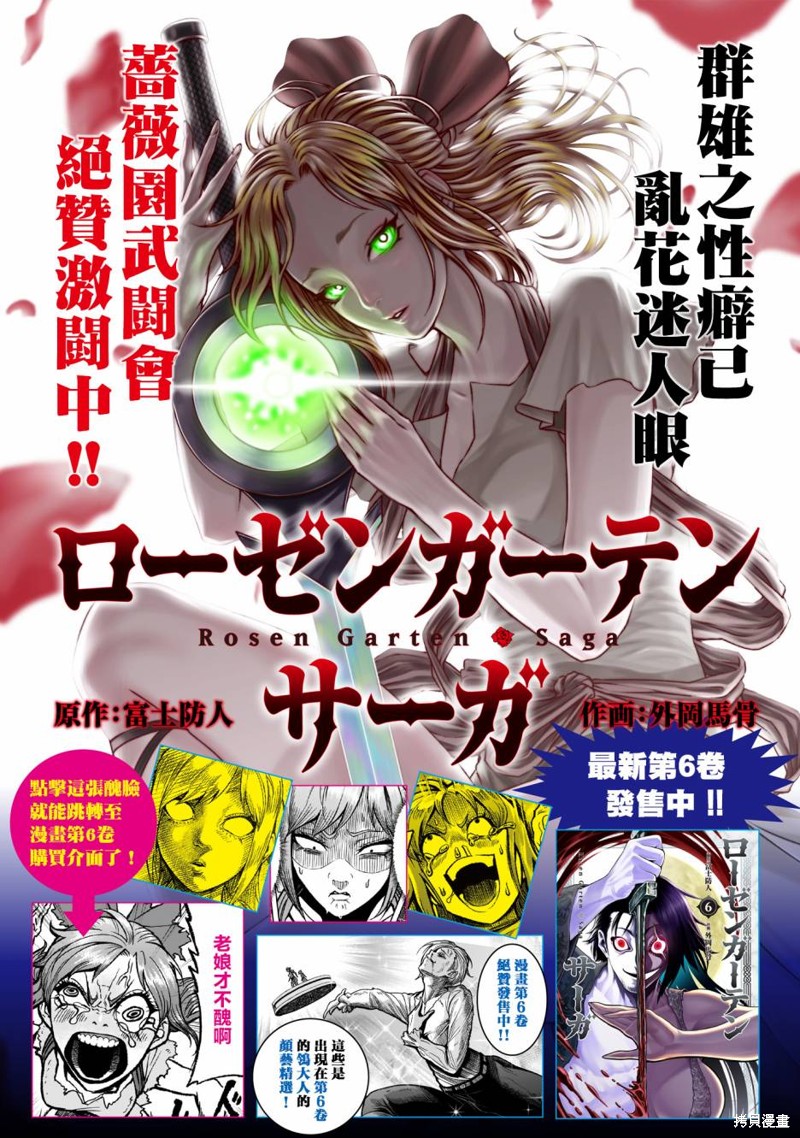 蔷薇园传奇 第42话 第1页