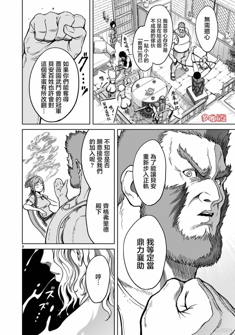 蔷薇园传奇 第42话 第11页