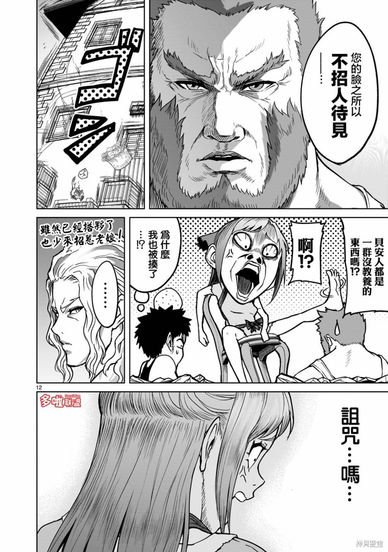 蔷薇园传奇 第42话 第15页