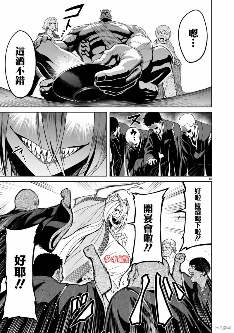 蔷薇园传奇 第42话 第18页