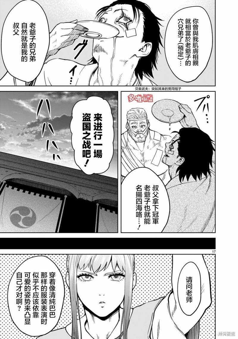 蔷薇园传奇 第42话 第20页
