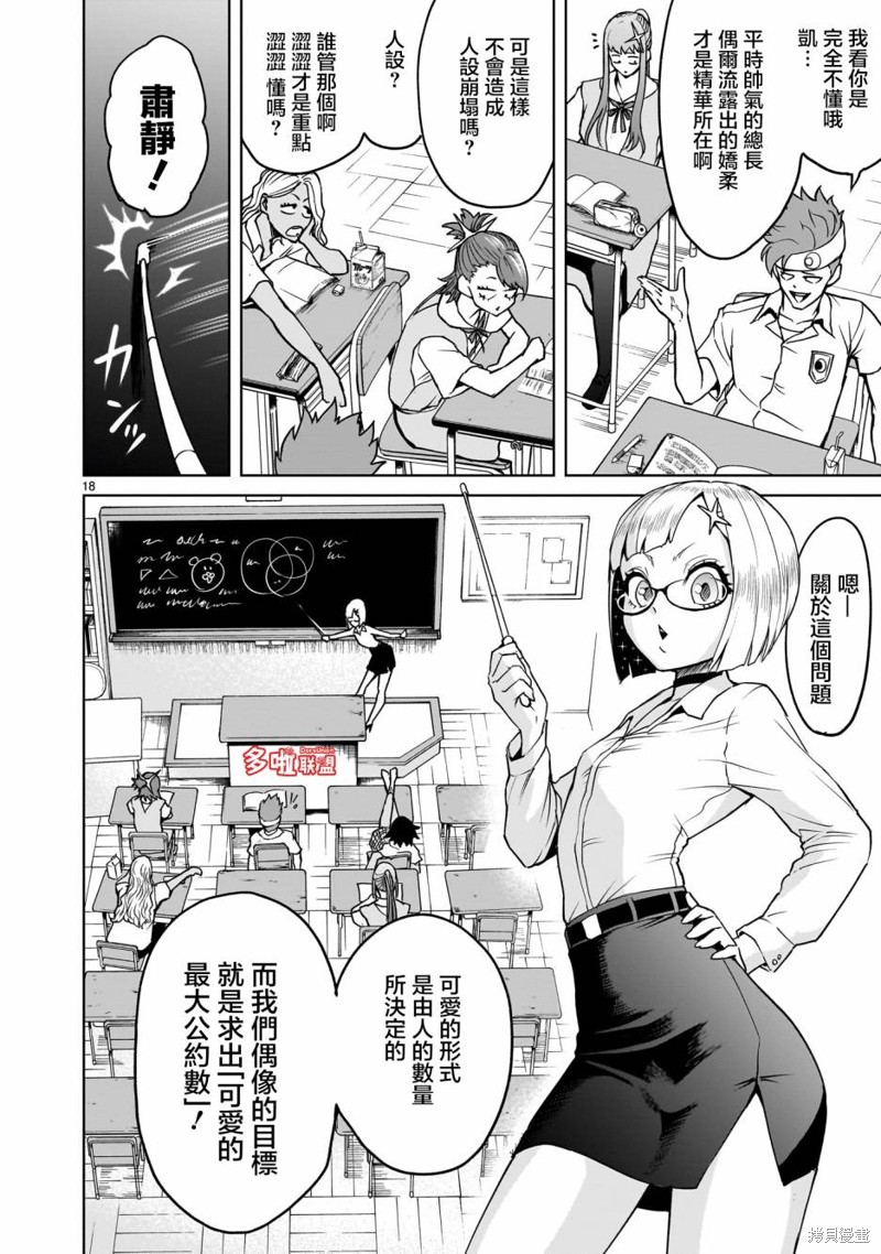 蔷薇园传奇 第42话 第21页