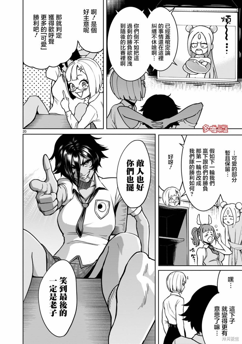 蔷薇园传奇 第42话 第23页