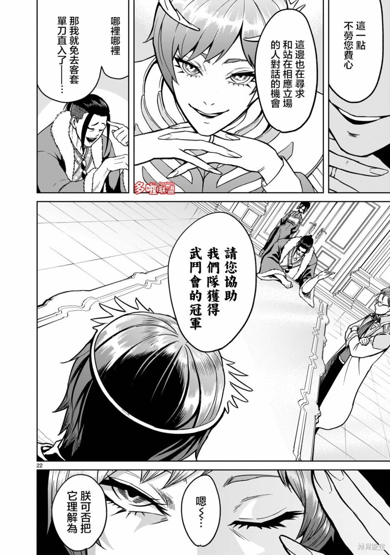 蔷薇园传奇 第42话 第25页