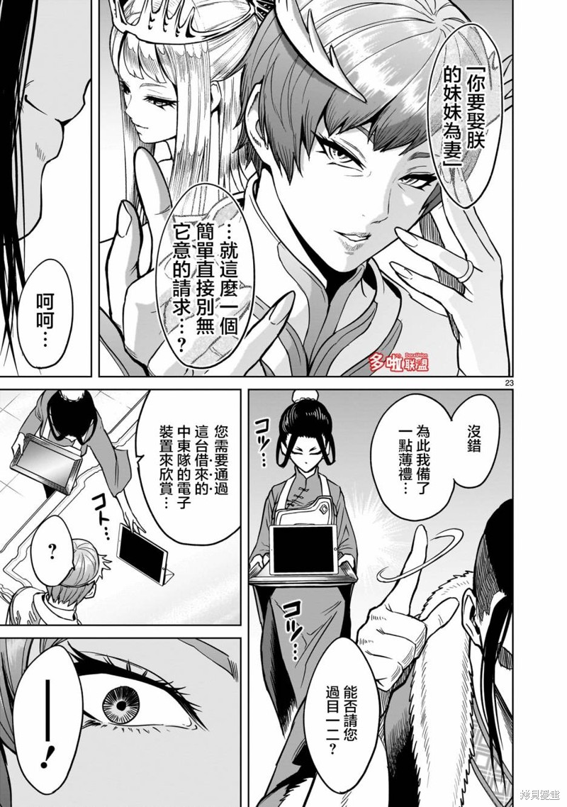 蔷薇园传奇 第42话 第26页