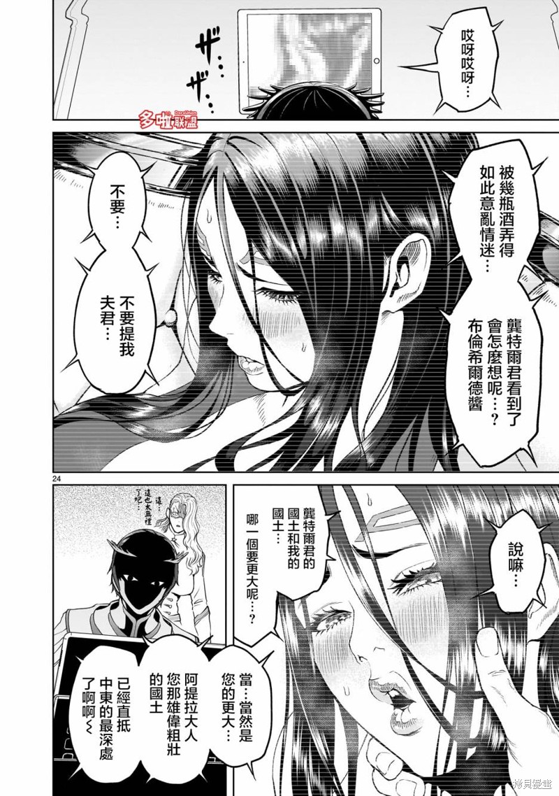 蔷薇园传奇 第42话 第27页